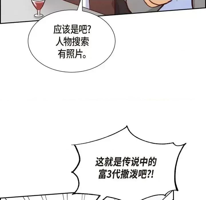 满满一勺你的心 满满一勺你的心-第 24 话 第81页