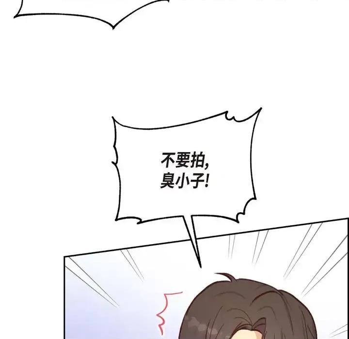 满满一勺你的心 满满一勺你的心-第 24 话 第83页
