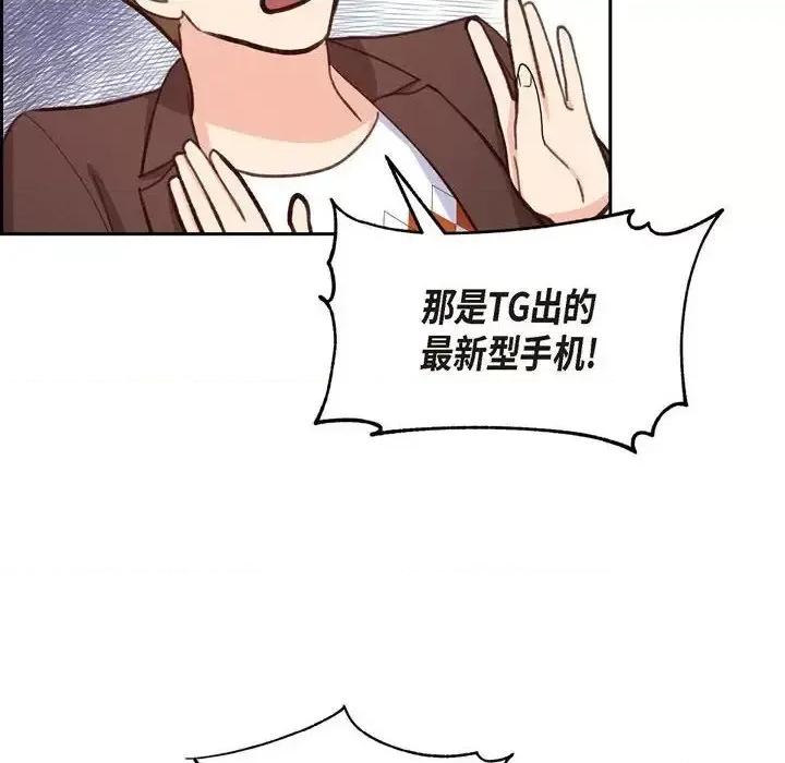 满满一勺你的心 满满一勺你的心-第 24 话 第88页