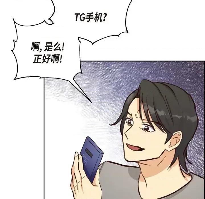 满满一勺你的心 满满一勺你的心-第 24 话 第89页
