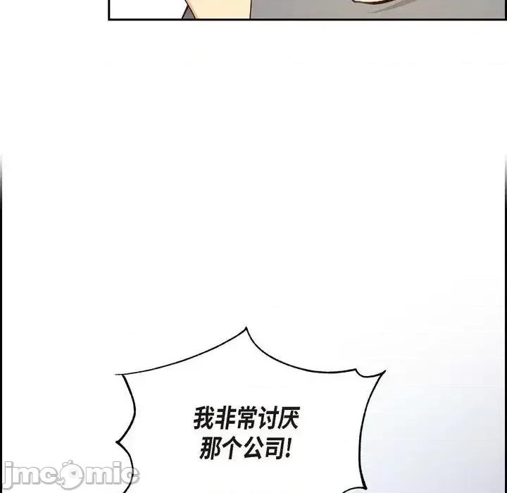 满满一勺你的心 满满一勺你的心-第 24 话 第90页