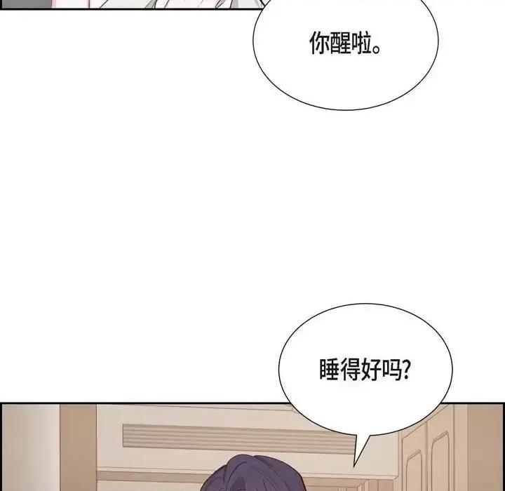 满满一勺你的心 满满一勺你的心-第 24 话 第98页
