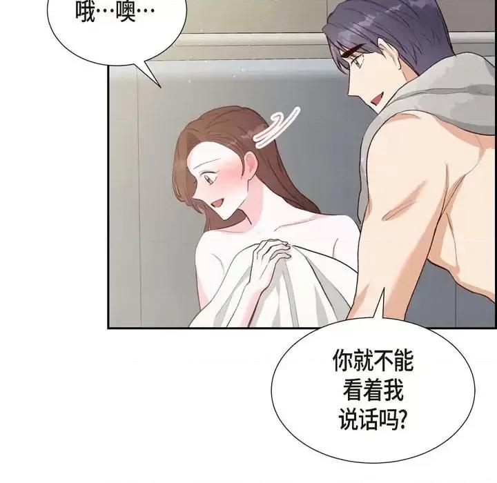 满满一勺你的心 满满一勺你的心-第 24 话 第101页
