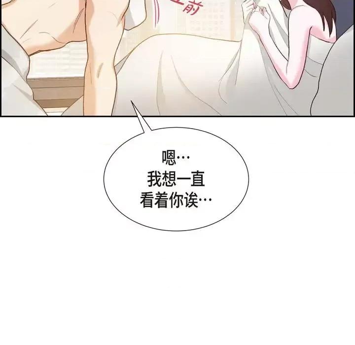 满满一勺你的心 满满一勺你的心-第 24 话 第103页