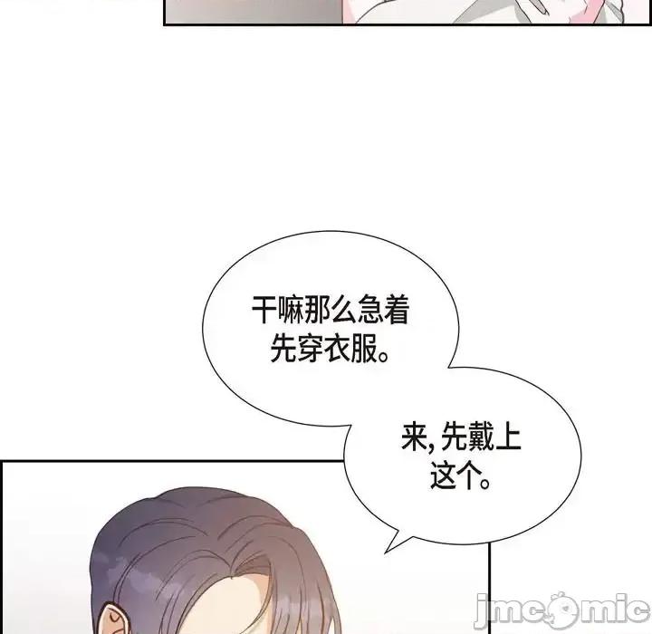 满满一勺你的心 满满一勺你的心-第 24 话 第105页