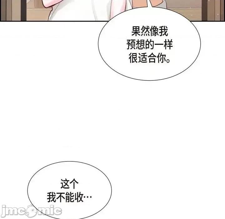 满满一勺你的心 满满一勺你的心-第 24 话 第110页