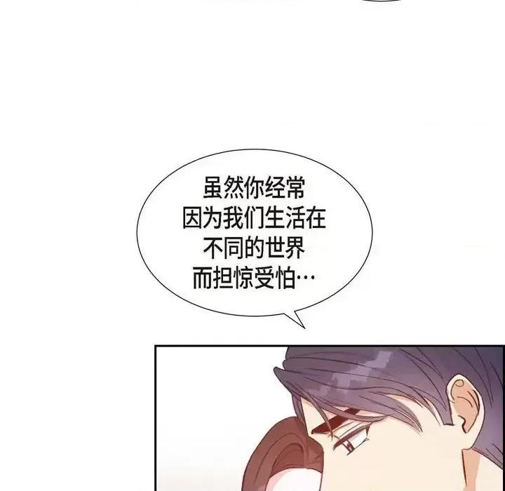 满满一勺你的心 满满一勺你的心-第 24 话 第112页