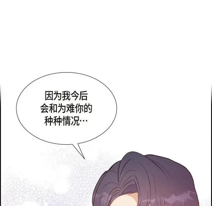 满满一勺你的心 满满一勺你的心-第 24 话 第116页