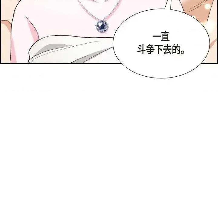 满满一勺你的心 满满一勺你的心-第 24 话 第118页