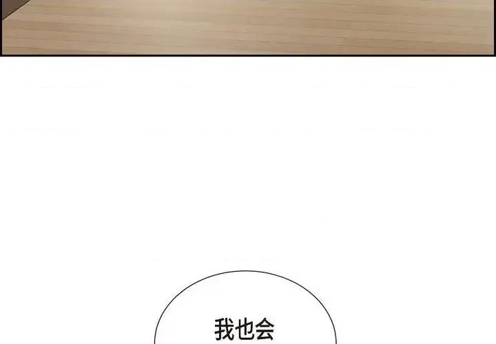 满满一勺你的心 满满一勺你的心-第 25 话 第4页