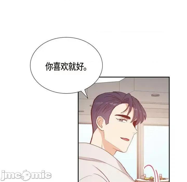 满满一勺你的心 满满一勺你的心-第 25 话 第10页