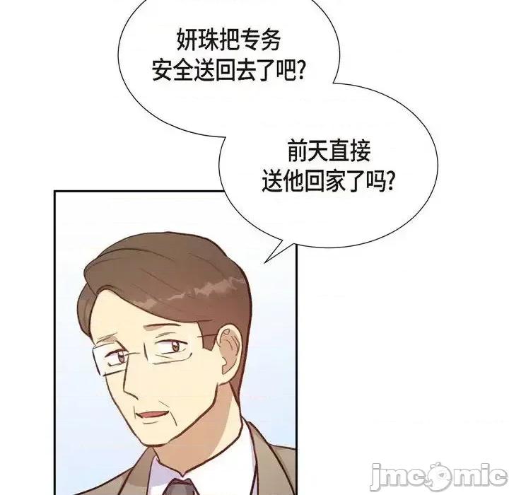 满满一勺你的心 满满一勺你的心-第 25 话 第30页