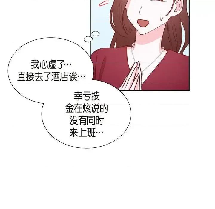 满满一勺你的心 满满一勺你的心-第 25 话 第32页