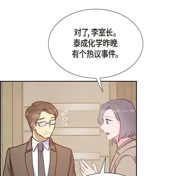 满满一勺你的心 满满一勺你的心-第 25 话 第33页