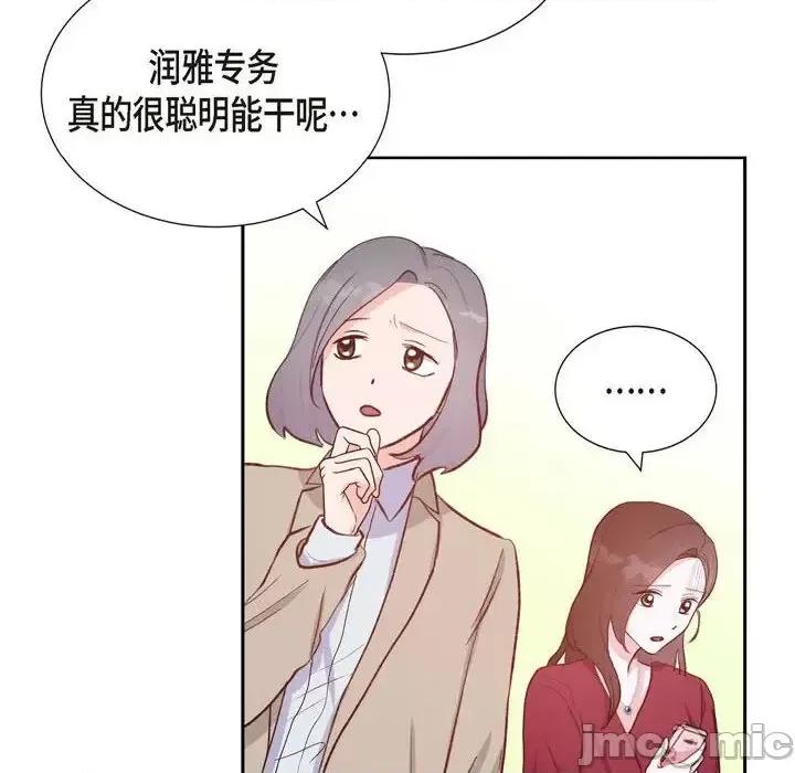 满满一勺你的心 满满一勺你的心-第 25 话 第40页