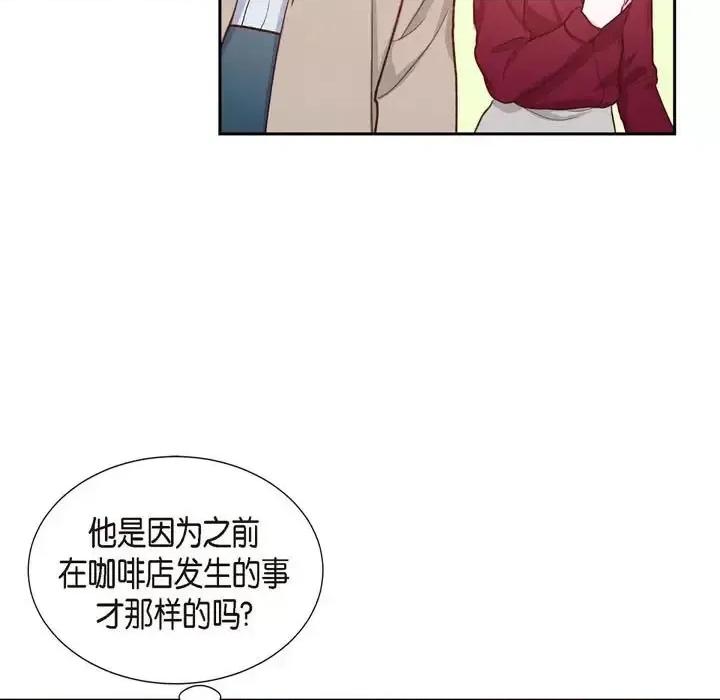 满满一勺你的心 满满一勺你的心-第 25 话 第41页