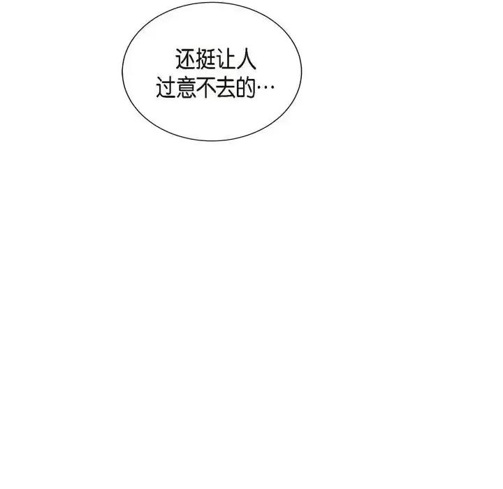 满满一勺你的心 满满一勺你的心-第 25 话 第43页