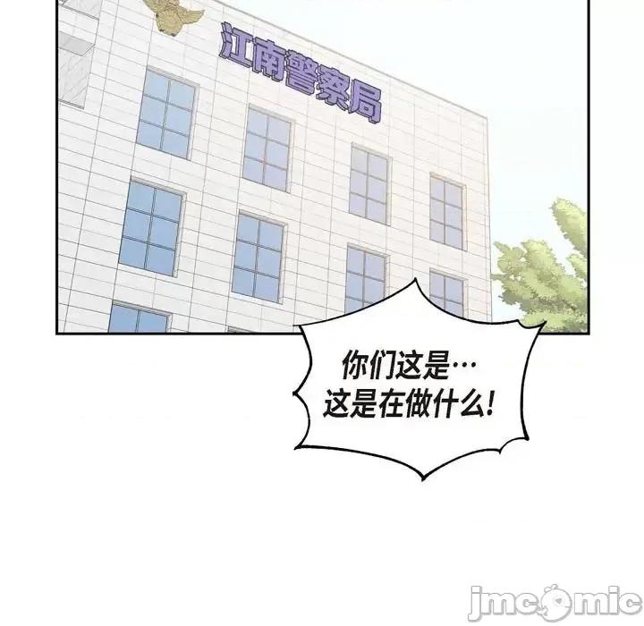 满满一勺你的心 满满一勺你的心-第 25 话 第45页
