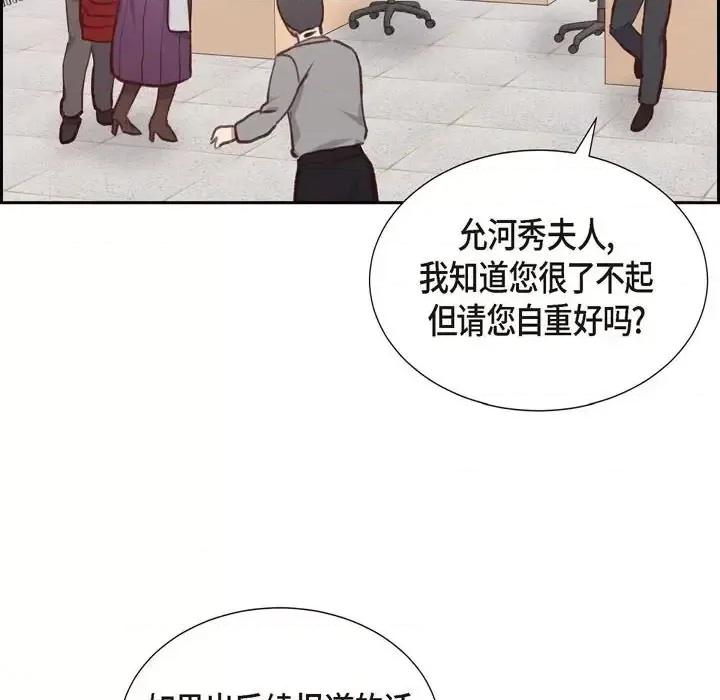 满满一勺你的心 满满一勺你的心-第 25 话 第47页