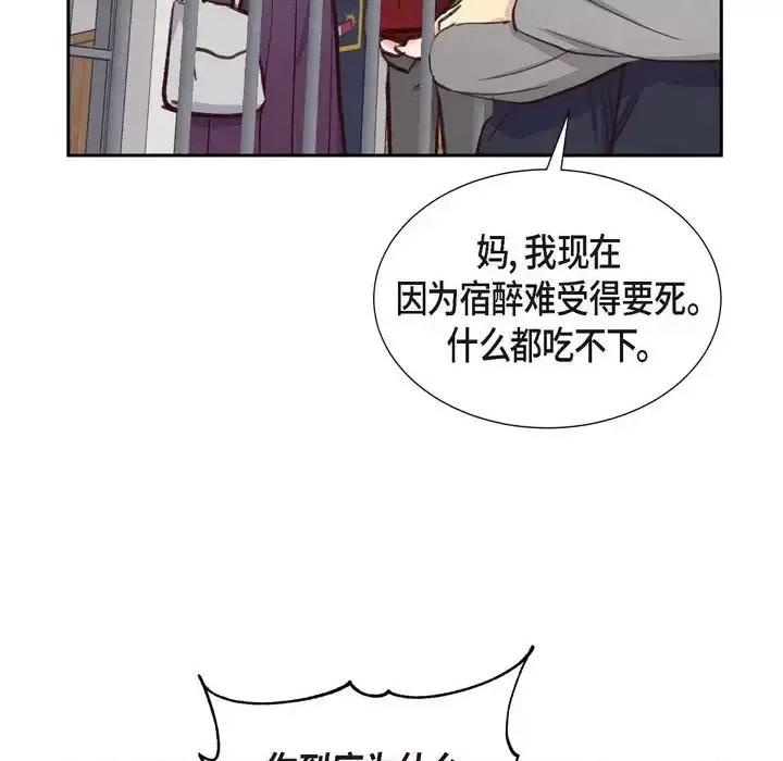 满满一勺你的心 满满一勺你的心-第 25 话 第59页