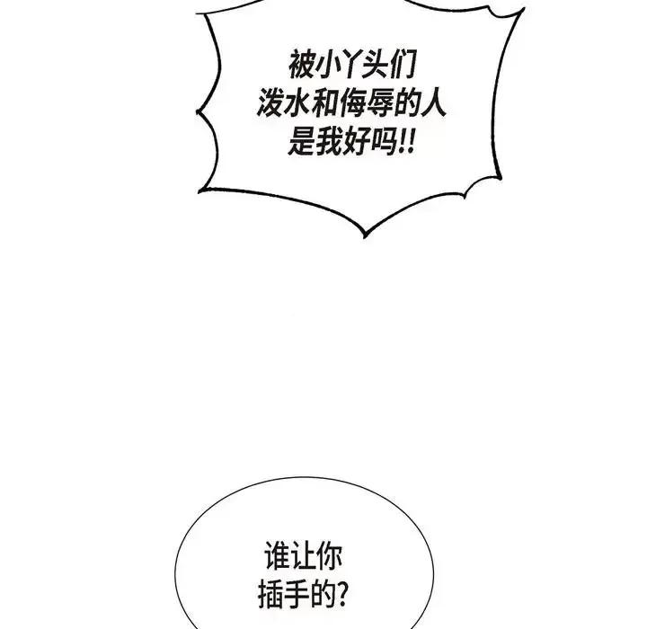 满满一勺你的心 满满一勺你的心-第 25 话 第61页
