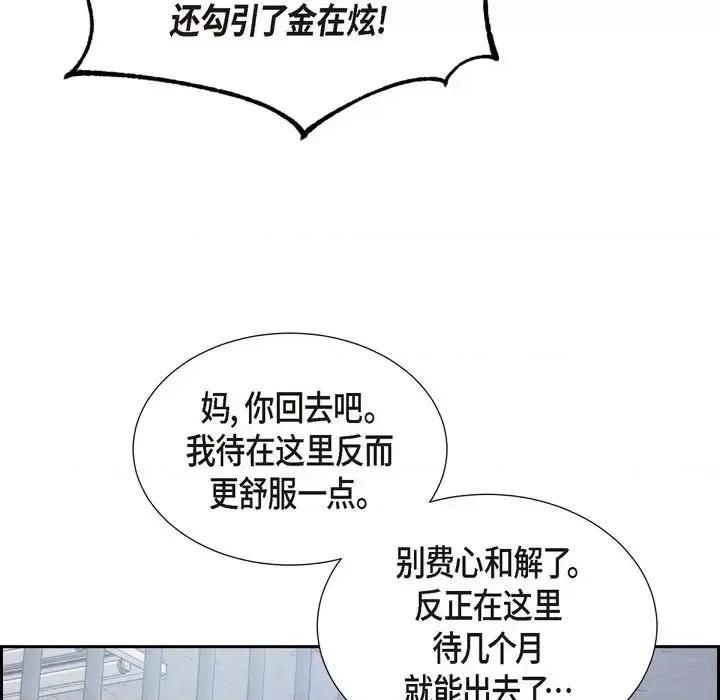 满满一勺你的心 满满一勺你的心-第 25 话 第63页