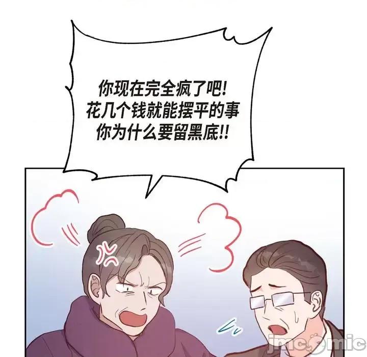 满满一勺你的心 满满一勺你的心-第 25 话 第65页