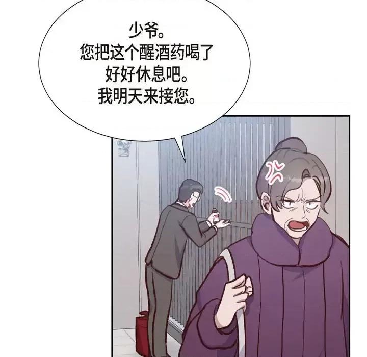 满满一勺你的心 满满一勺你的心-第 25 话 第67页