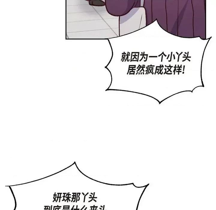 满满一勺你的心 满满一勺你的心-第 25 话 第68页