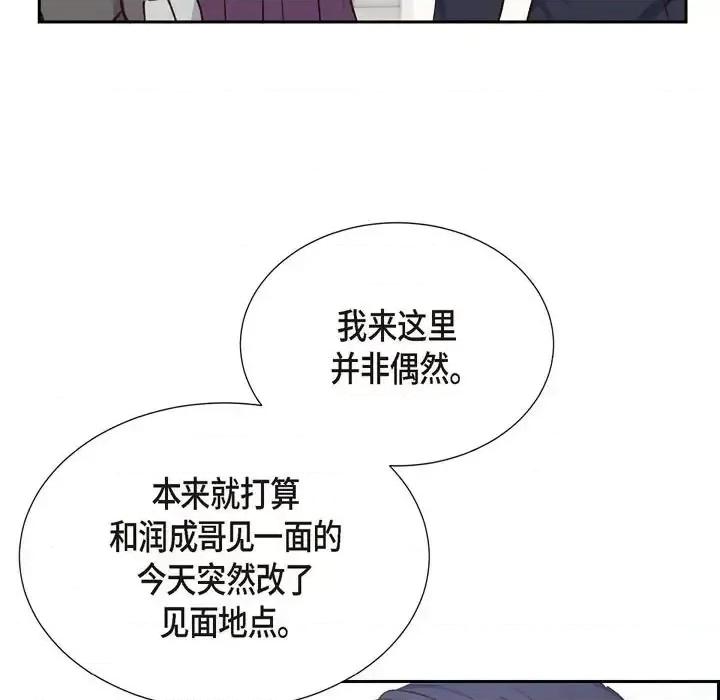 满满一勺你的心 满满一勺你的心-第 25 话 第79页