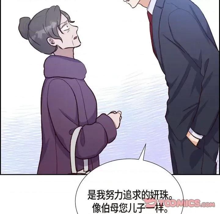 满满一勺你的心 满满一勺你的心-第 25 话 第82页