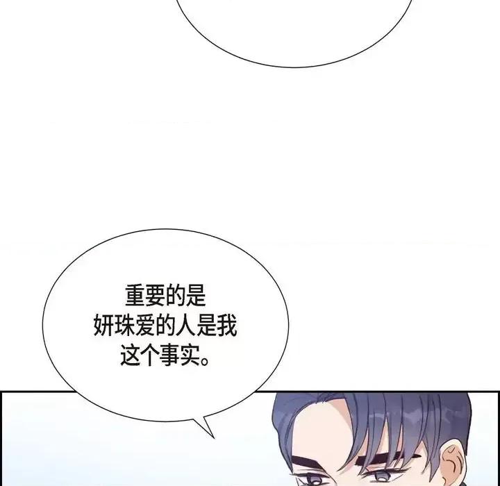 满满一勺你的心 满满一勺你的心-第 25 话 第83页