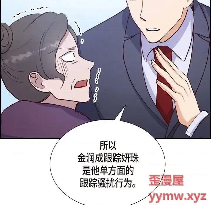 满满一勺你的心 满满一勺你的心-第 25 话 第84页