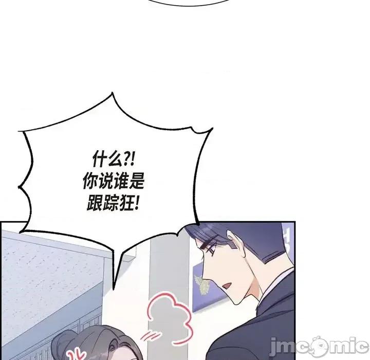 满满一勺你的心 满满一勺你的心-第 25 话 第85页