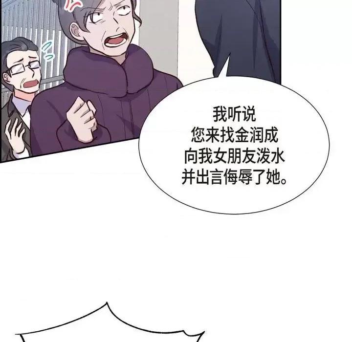 满满一勺你的心 满满一勺你的心-第 25 话 第86页