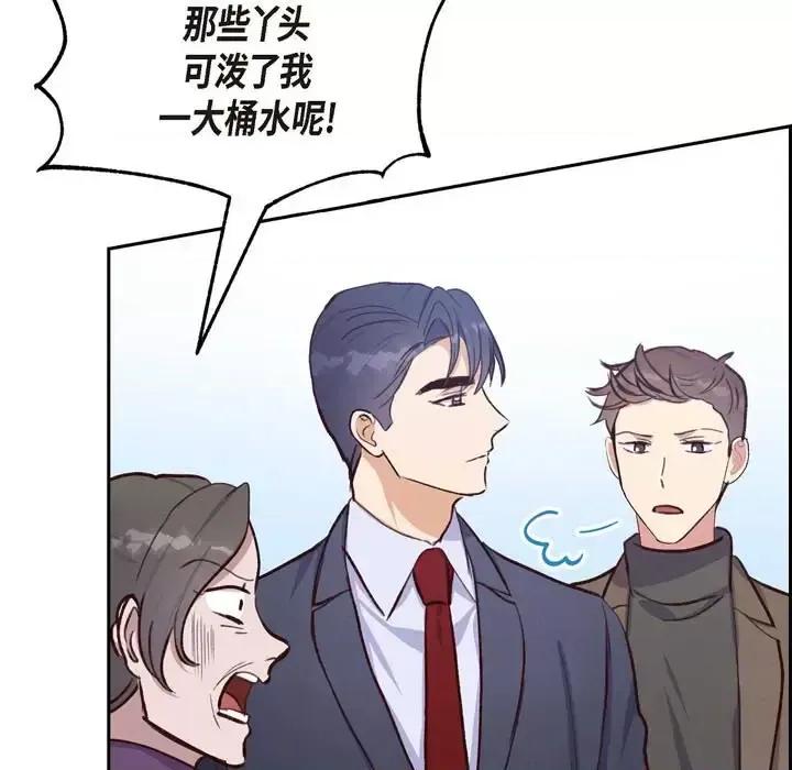 满满一勺你的心 满满一勺你的心-第 25 话 第87页