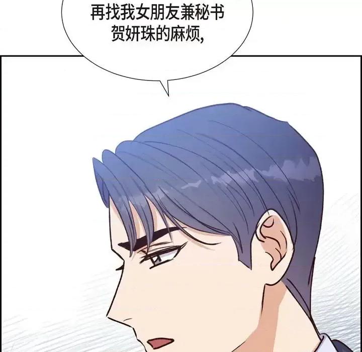 满满一勺你的心 满满一勺你的心-第 25 话 第89页