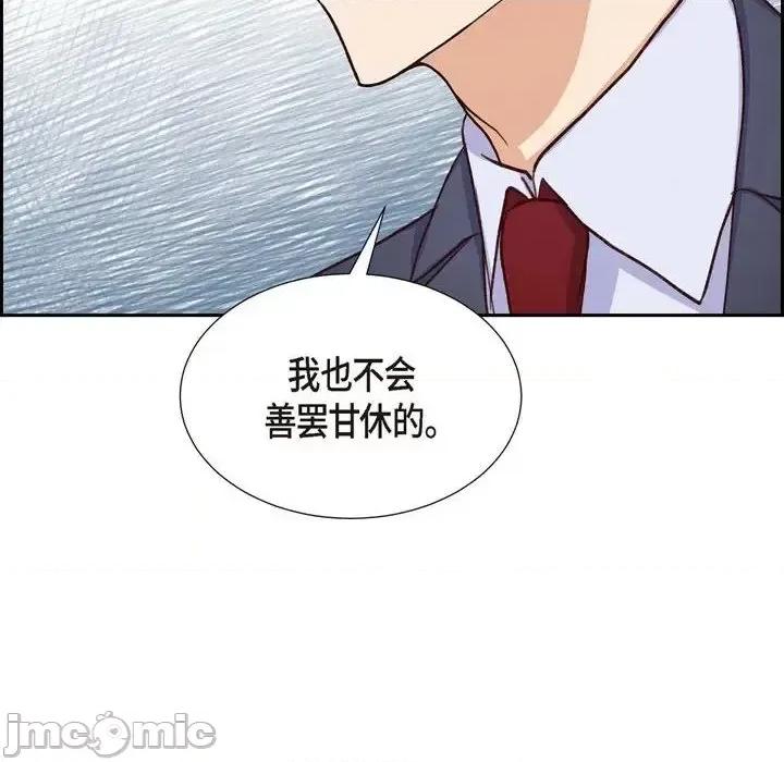 满满一勺你的心 满满一勺你的心-第 25 话 第90页