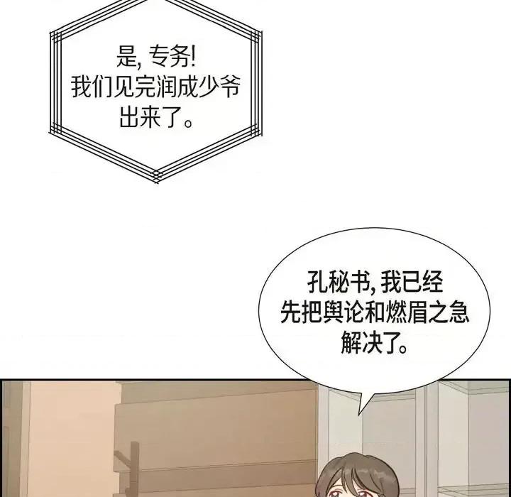 满满一勺你的心 满满一勺你的心-第 25 话 第97页