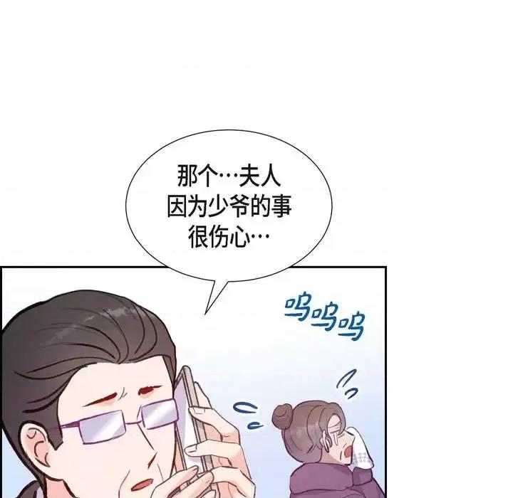 满满一勺你的心 满满一勺你的心-第 25 话 第99页