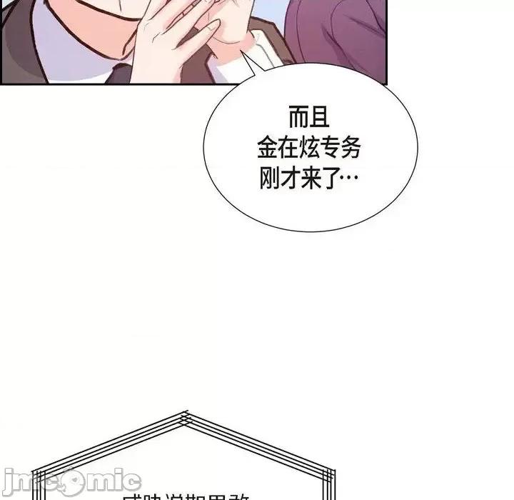 满满一勺你的心 满满一勺你的心-第 25 话 第100页