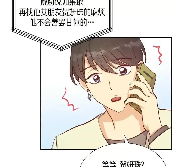 满满一勺你的心 满满一勺你的心-第 25 话 第101页