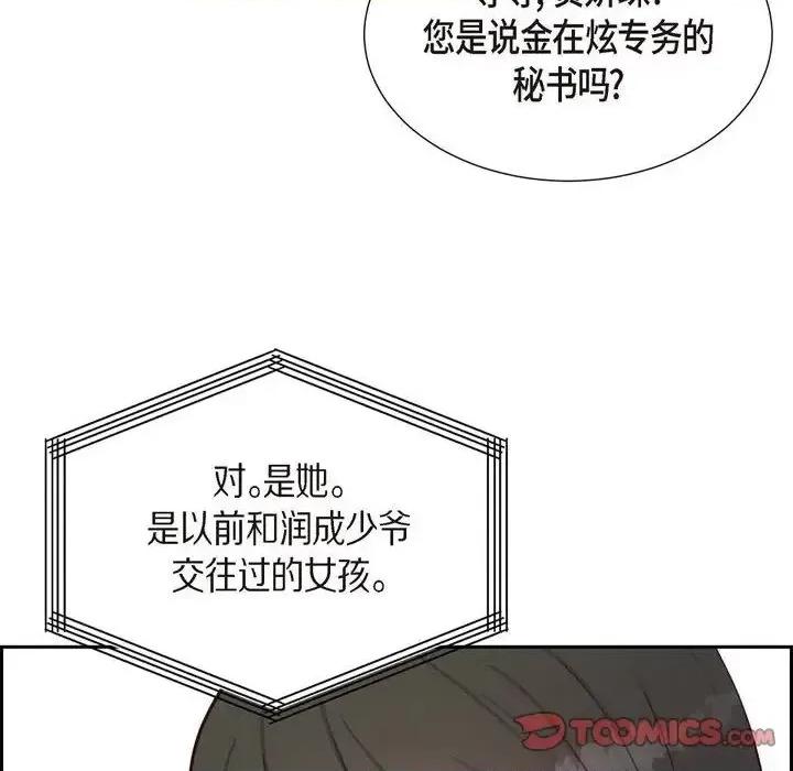 满满一勺你的心 满满一勺你的心-第 25 话 第102页