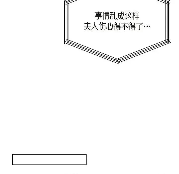 满满一勺你的心 满满一勺你的心-第 25 话 第104页