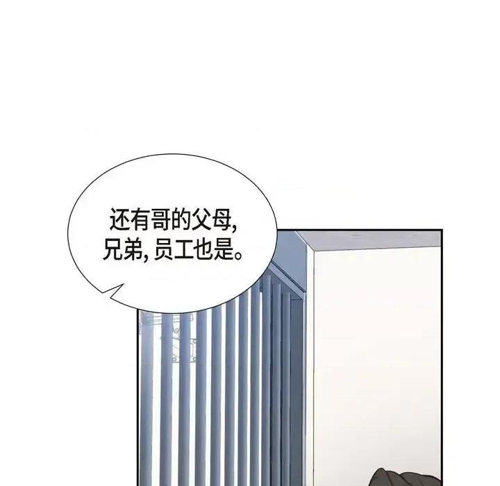 满满一勺你的心 满满一勺你的心-第 25 话 第112页