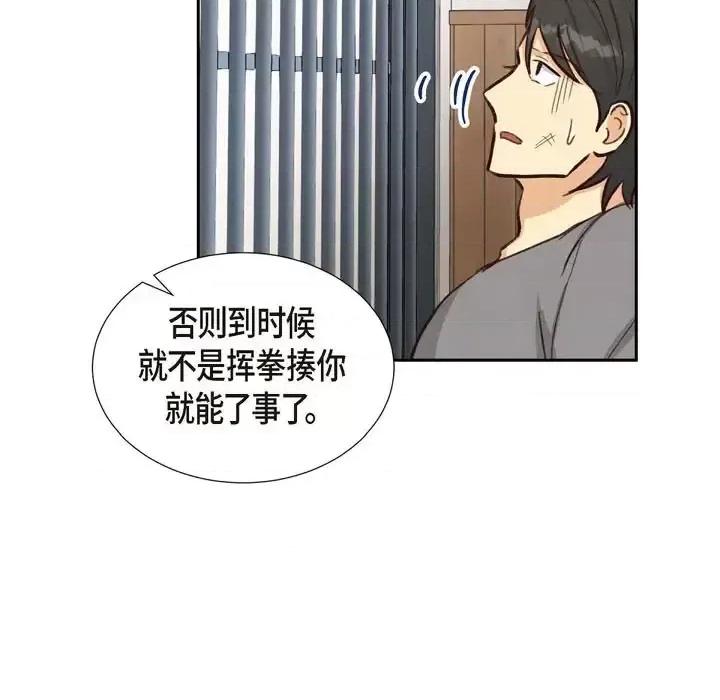 满满一勺你的心 满满一勺你的心-第 25 话 第113页