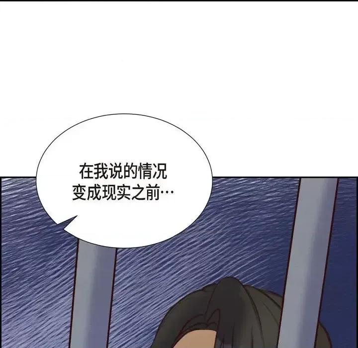 满满一勺你的心 满满一勺你的心-第 25 话 第116页