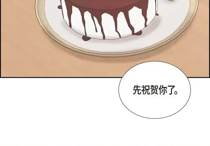 满满一勺你的心 满满一勺你的心-第 26 话 第3页