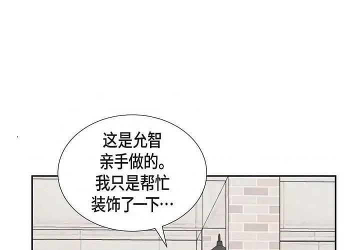 满满一勺你的心 满满一勺你的心-第 26 话 第4页
