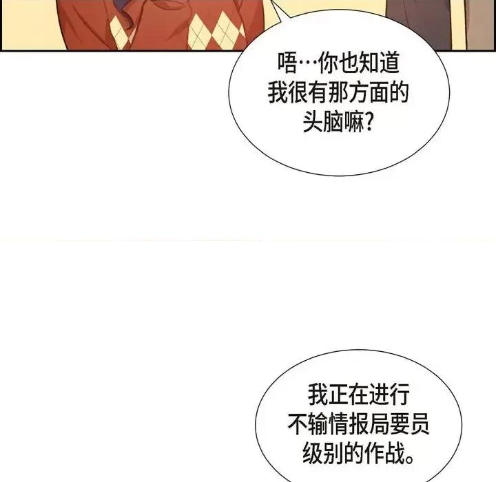 满满一勺你的心 满满一勺你的心-第 26 话 第11页